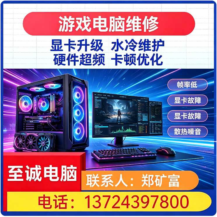 深圳游戏电脑维修